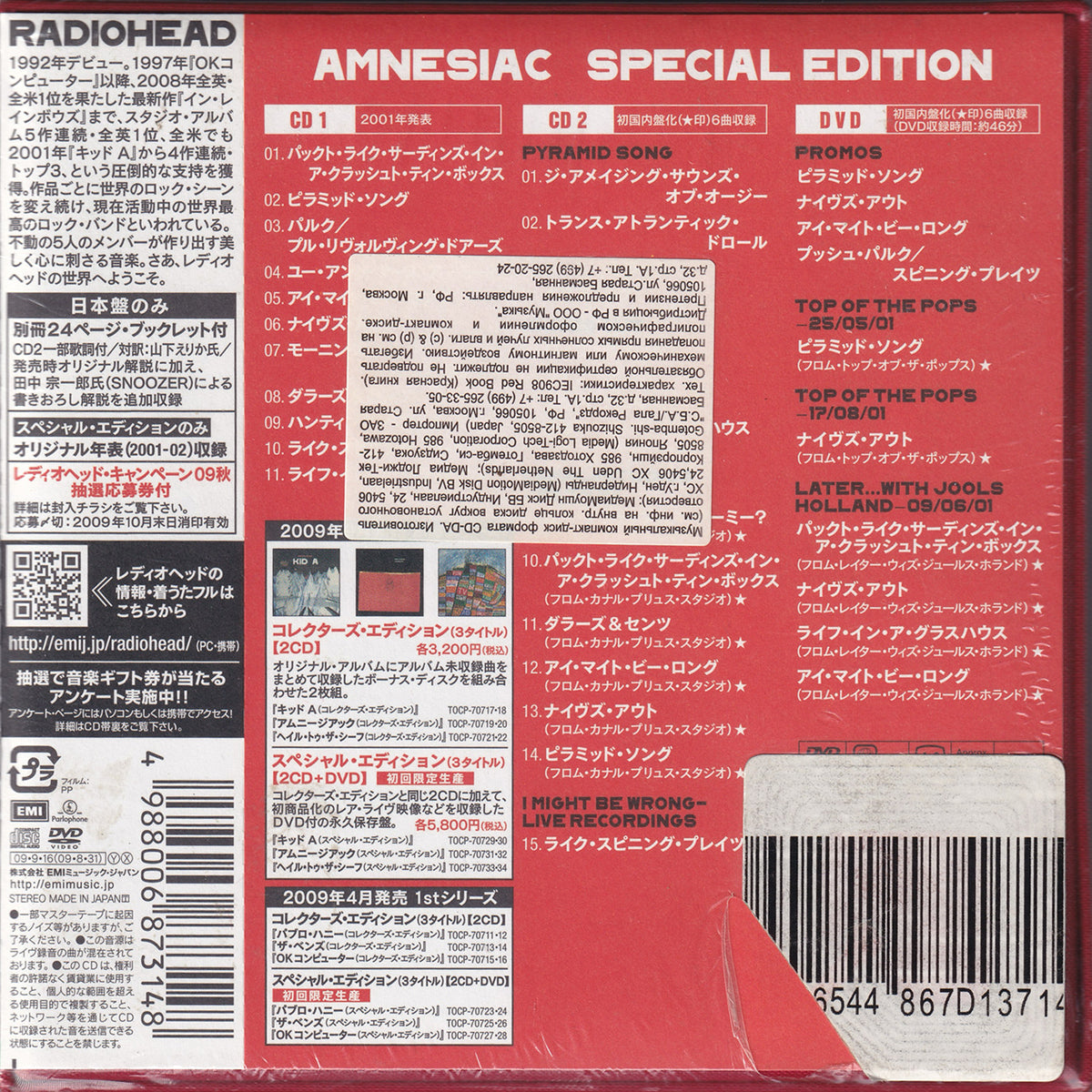 Amnesiac = アムニージアック