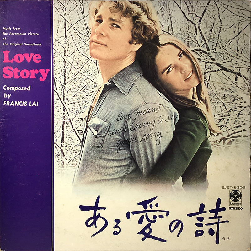 ある愛の詩 = Love Story